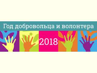 Открытие Года волонтера и добровольца в Чернянском районе