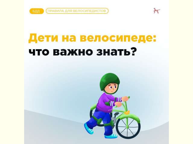 🚔🚔 Дети на велосипеде: что важно знать?